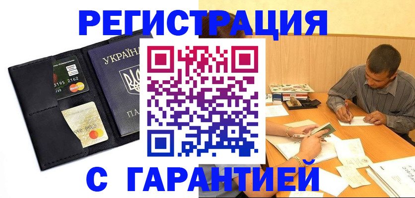 прописка штамп в Назрани