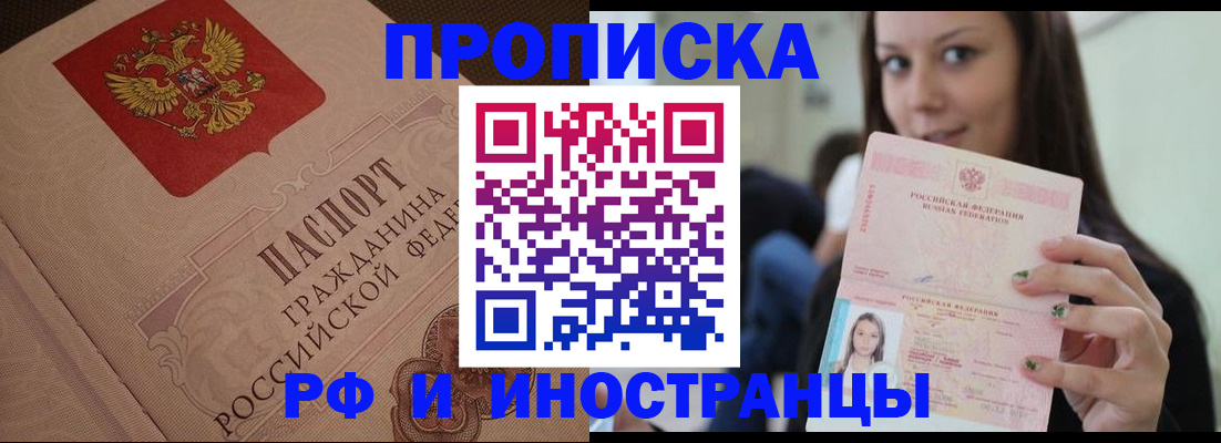 временная регистрация в квартире в Назрани