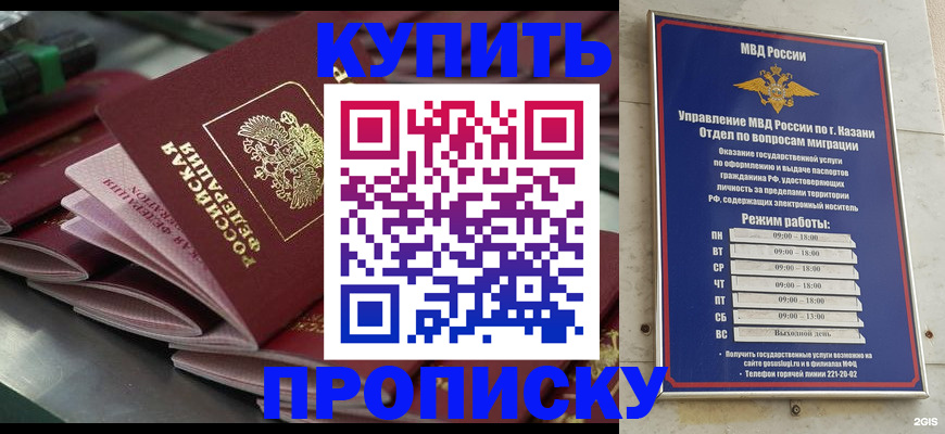 купить прописку в Назрани