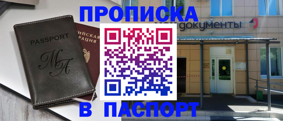 где прописаться в Назрани